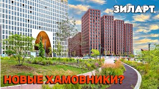 Тайны самого большого жилого комплекса Европы | Обзор ЖК ZILART