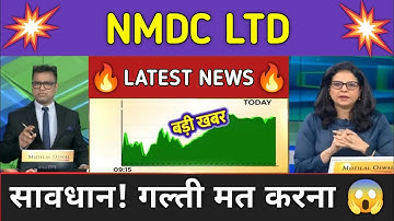 NMDC LTD Share News Today ⚫ NMDC LTD Share Latest News ⚫ Share Market
