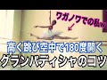 【滞空時間長く】グランパディシャのコツを徹底解説!【バレエ】【バレリーナ】