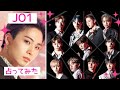 【JO1】誰と誰が仲悪い?肉食なのは?女性が苦手なのは?恋愛傾向・本当の性格・大平・川尻・川西 ・木全・金城・河野 ・佐藤・白岩・鶴房・豆原・與那城【ジェイオーワン】