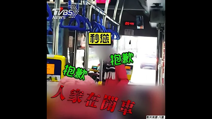 扯爆! 無罩男搭車被糾正　失控搶司機帽全車客譙｜TVBS新聞｜擠看看 #shorts @TVBSNEWS01 - 天天要聞