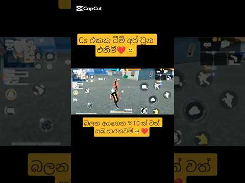 ටීම් අප් උනෝත් මාත් එහෙමයි #freefire #onlinegaming #virallshort #gaming#shorts