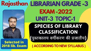 Species of Library Classification || Rajasthan Librarian Grade 3 2022 | Unit 3 | Topic 1 | Sumer Sir