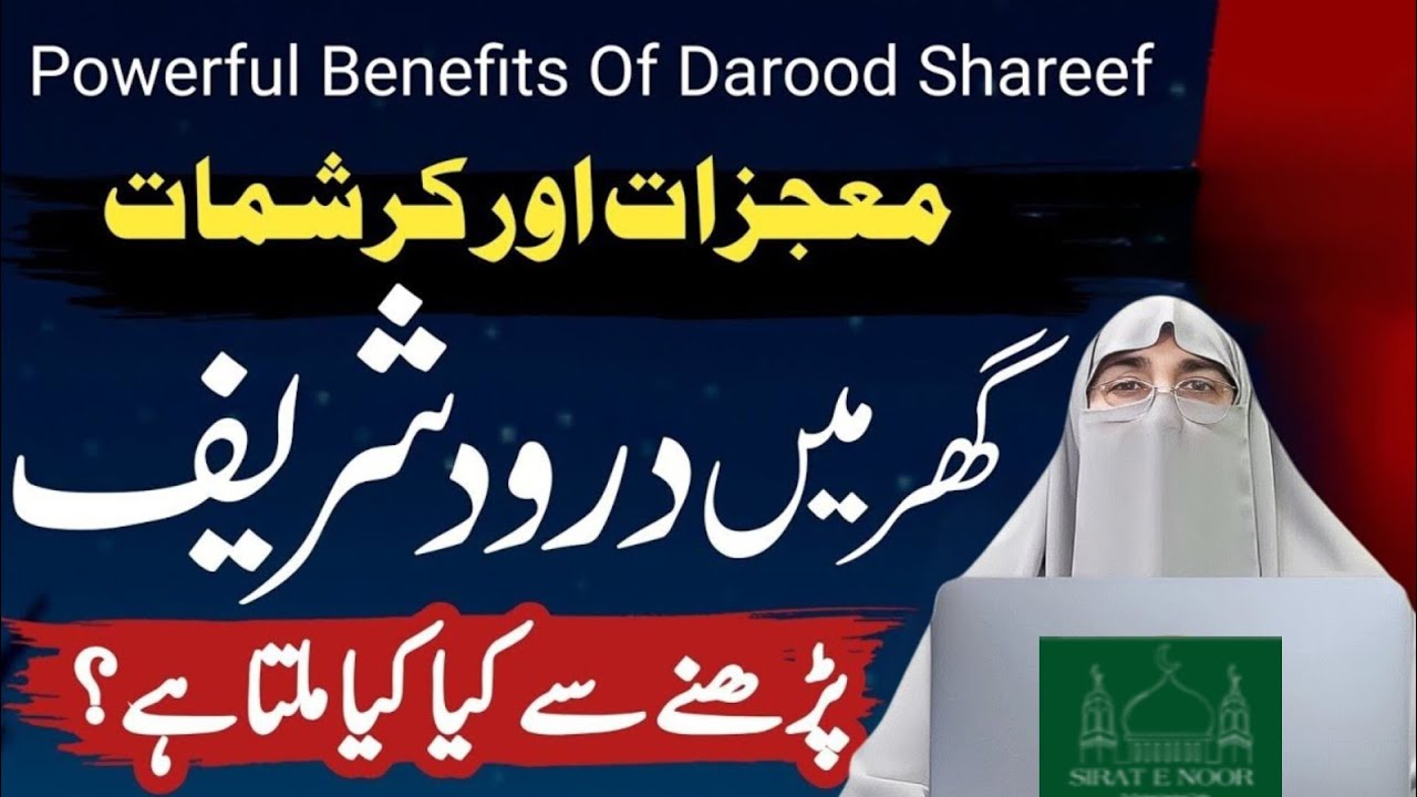 Darood Sharif Parhne Wale Ki Shan || Dr Farhat Hashmi || Sirat e Noor