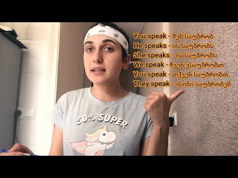 [ვისწავლოთ ინგლისური] - The Present Simple Tense - აწმყო მარტივი დრო  *English VLOG*
