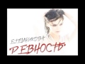 Elena Temnikova - Ревность (Official Instrumental)