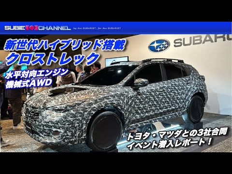 SUBARU新世代ハイブリッドシステムを搭載したクロストレック！ - YouTube
