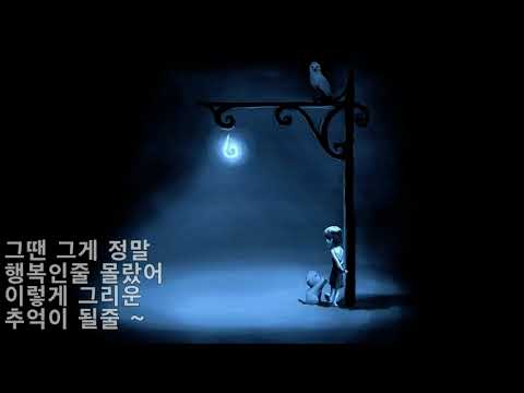 너밖엔 없더라 김그림 곡 워니 노래