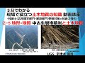 現場で役立つ土木地質の知識⑧　地形･地質 中古生層堆積岩と土木地質