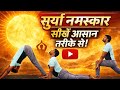 "Surya Namaskar for Beginners | Complete 12 Steps at Home" #shortsfeed #shorts #ytshorts