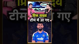 Prince Yadav called up for Afghanistan ODIs: टीम इंडिया हुई प्रिंस यादव की एंट्री | #Shorts