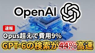 【料金改定】なぜGPT-6は全ユーザーにツール画面を配るのにAPI半額なのか？