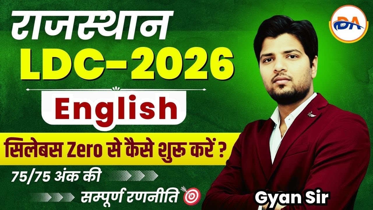 RSSB LDC Grade-II English Syllabus 2026 | 75/75 की रणनीति Detailed Explanation by GYAN  Sir