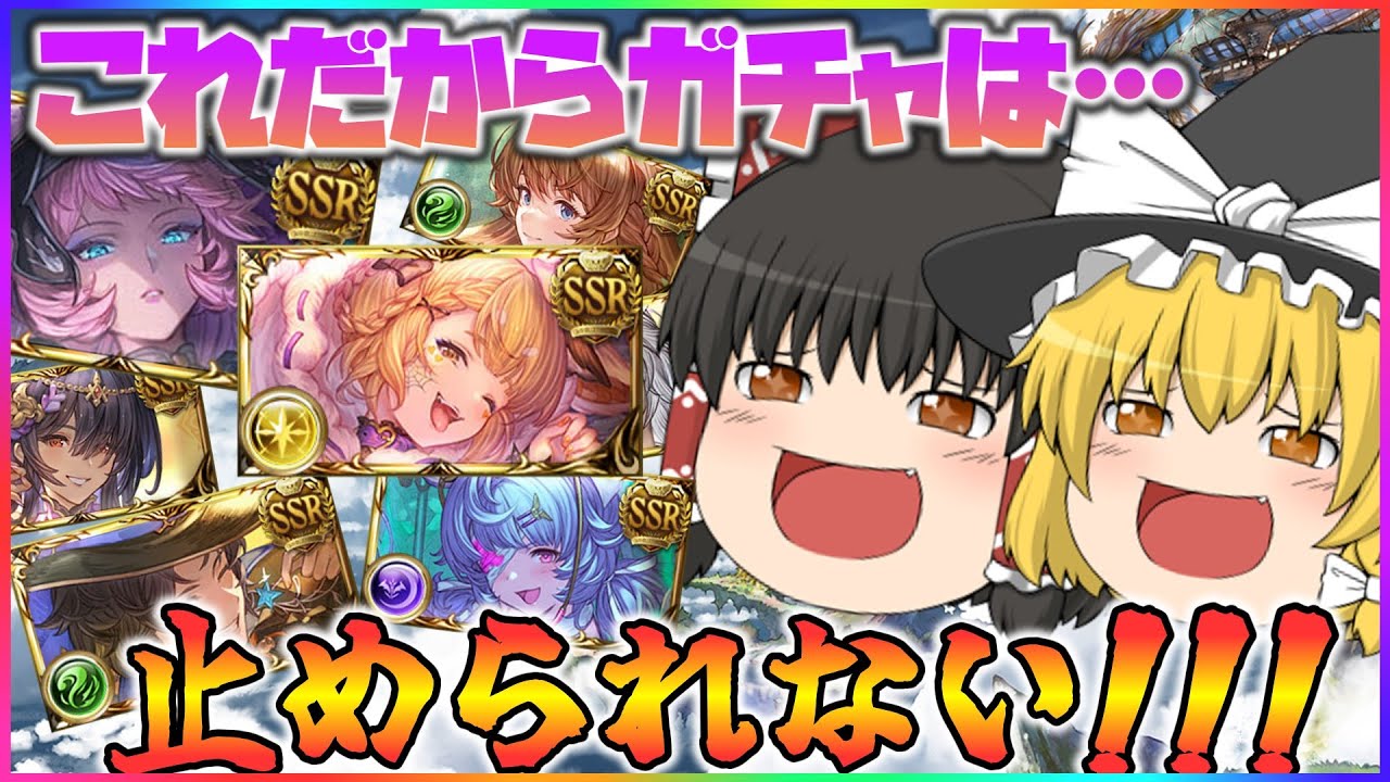 【ゆっくり実況】ハロウィンガチャを回して行こう！【グラブル】