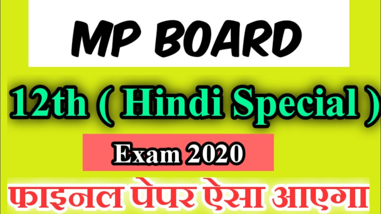 special-hindi-class-12-paper-2020-mp-board-12th-hindi-special