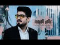 عالي القيمة علي الاسدي شبير 2026 اكسبلور جديد Shubir 