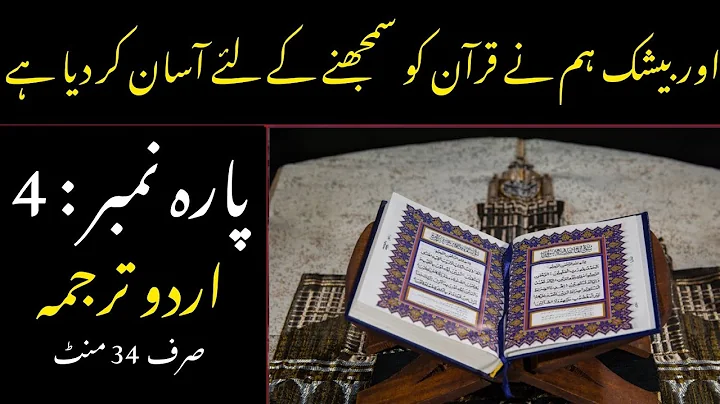 Quran Para 4 With Urdu Translation | Quran Urdu Translation