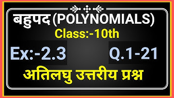 Class-10th!!Dr.K.C.Sinha Math Book!!Solution @Aksmasti!! #अतिलघु_उत्तरीय_प्रश्न Ex-2.3!!Q.1-21!!