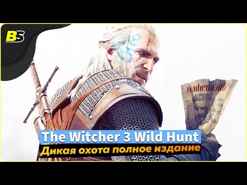 Видео: CD Projekt Red ни разказа за неразкритите „тайни“в The Witcher 3: Blood And Wine