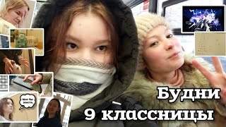 ПОНЕДЕЛЬНИК 9-КЛАССНИЦЫ (Господи, дай мне сил!)