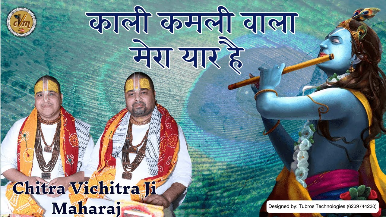 काली कमली वाला मेरा यार है Kali Kamli Wala Mera Yaar Hai Baba