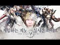 [더 스타라이트][지노]컨커4 5월에 마지막 그리고. 🎮🔴LIVE #더스타라이트 #에오스블랙 #조선협객전2m