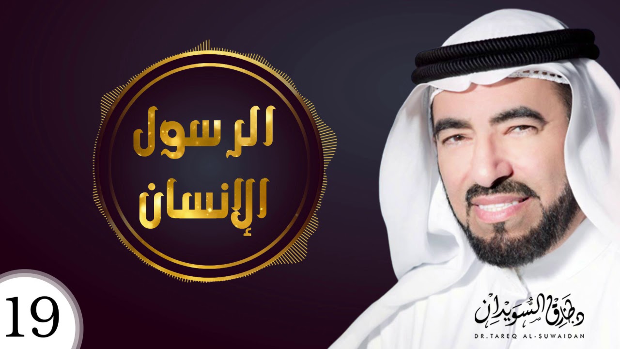 موقف حصل  بين الصحابيان ابو ذرّ الغفاري وبلال الحبشي أغضب النبي ﷺ |د. طارق السويدان