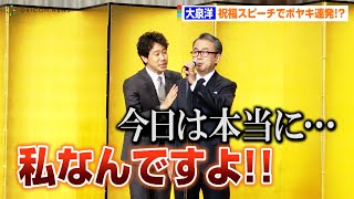 大泉洋、祝福スピーチでボヤキ連発！？三谷幸喜と漫才状態で会場爆笑　向田邦子賞贈賞式