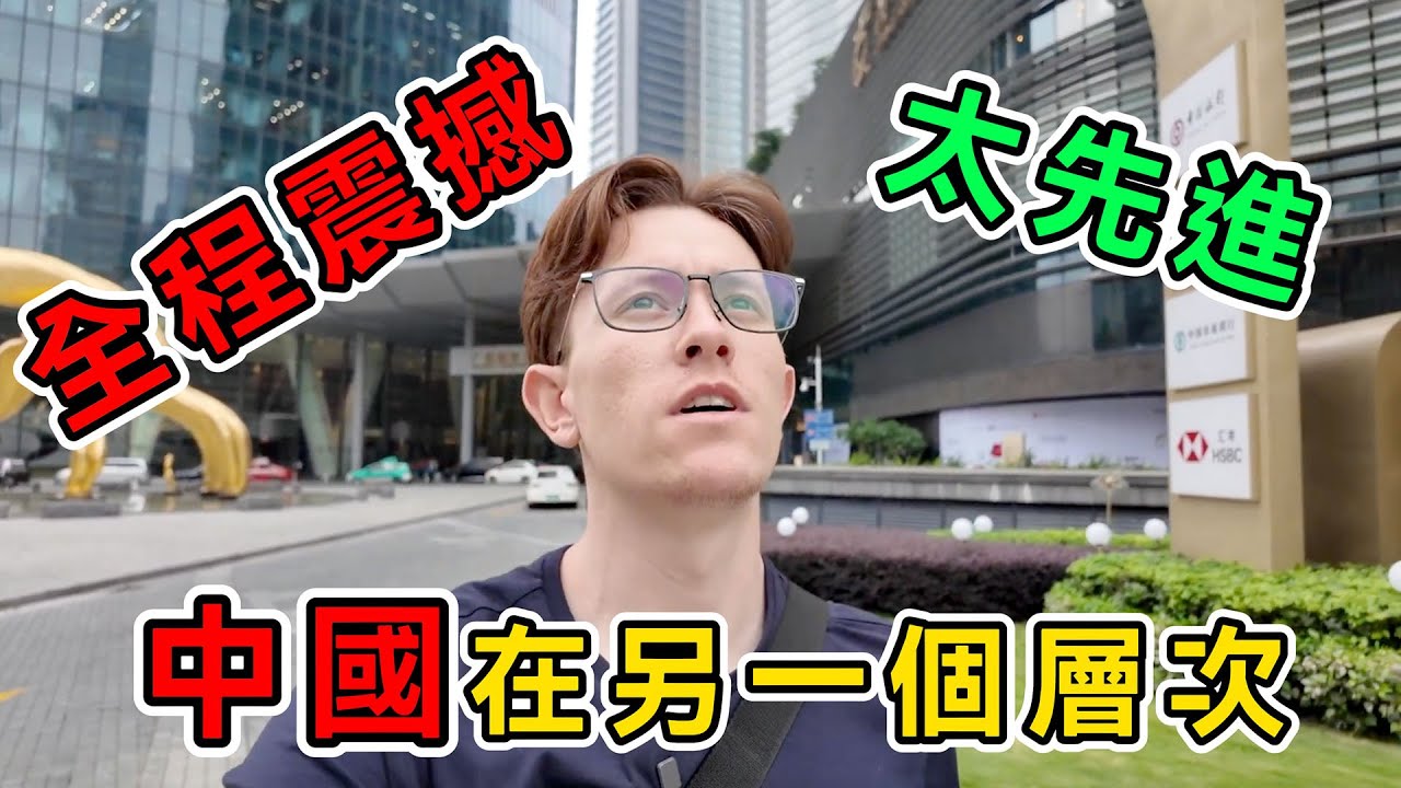 英國博主游广州全程震撼，直言：中國在另一個層次