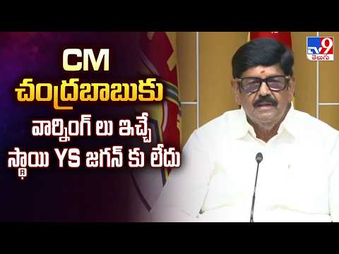 Anam Ramanarayana Reddy Counter To YCP | CM చంద్రబాబుకు వార్నింగ్ లు ఇచ్చే స్థాయి YS జగన్ కు లేదు - TV9