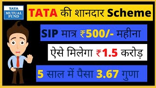 TATA की शानदार Scheme | Tata Digital India Fund Direct Growth | Tata Digital India Mutual Fund