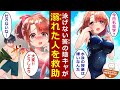 【漫画】水泳の授業は常に見学で「泳げない」とバカにされる陰キャ。海でクラスメイトが溺れてしまったと通報を受け、救助のために本気を出す。「アキラくん・・・泳げたの！？」