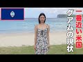 【グアム一人旅】日本人が居なくなったと噂のグアムに10年ぶりに行ってきた。