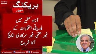 Azad Kashmir elections unofficial results | SAMAA TV | 3rd December 2022