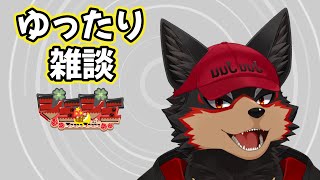 【FreeTalk/雑談#64】月曜のまったり雑談タイム🐶🐾【ジュージュー/Vtuber】#freetalk #雑談 #live