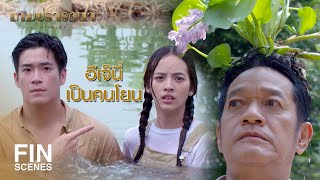 FIN | บอกว่าเป็นเพื่อนรักกัน จะน่าเชื่อกว่าเป็นคู่แข่งกัน | เกมปรารถนา EP.4 | Ch3Thailand