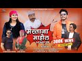 Mastana mahol nonstop    latest pahari song  dharmendra parmar  jaunsari song