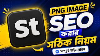 Adobe Stock PNG Image SEO করার সঠিক নিয়ম | SEO problem solve | @robiadsexpert