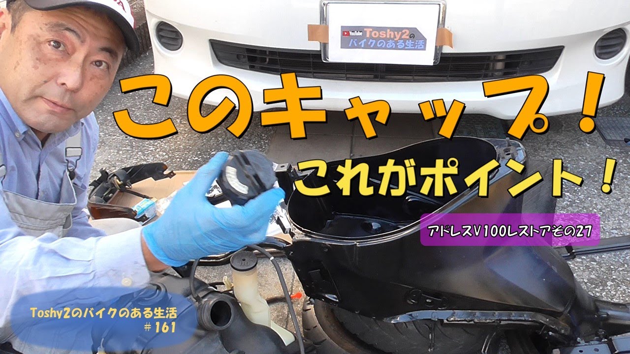 161 アドレスV100をレストアするぞ！その㉗ フェンダーとタンクの 