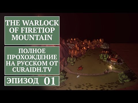 Прохождение The Warlock of Firetop Mountain - 01 - Начало приключения