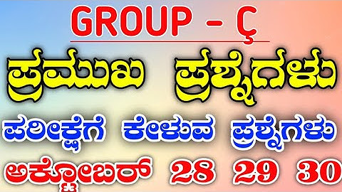 police constable most important questions | group c exam most important questions