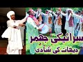 Saraiki jhumar dhool been balouchi jhumar shadi program  ak khosa vlogs  look versa jhumar