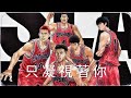 SLAM DUNK電視原聲歌曲 片尾曲 只凝視著你 あなただけ見つめてる 大黑摩季 SLAM DUNK電視原聲歌曲 片尾曲 只凝視著你 あなただけ見つめてる 大黑摩季