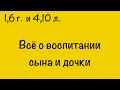 Всё, что нужно знать о воспитании сына и дочки