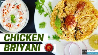 Pressure cooker Chicken Biriyani I Resep Masak nasi Ayam