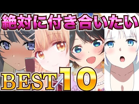 【アニメ神ヒロイン】恋人にしたいキャラランキングTOP10