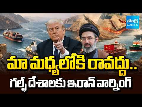 Tehran Warns Neighbors Against Joining US Economic War | International News | @SakshiTV - SAKSHITV