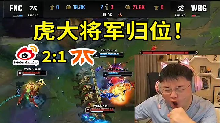 【英雄聯盟】Uzi看WBG晉級八強小虎爆C：小虎重回S賽了！讓你知道什麼是WBG的上限！ - 天天要聞