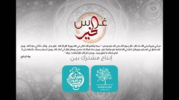 غراس الخير 08 | آيات وأحاديث في رمضان