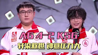 [Honor of Kings] (KPL Match Commentary) AG4-2 KSG, Xuanran in dire straits! Yi Nuo suppresses Fen...